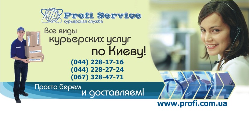 Даста виста курьерская служба